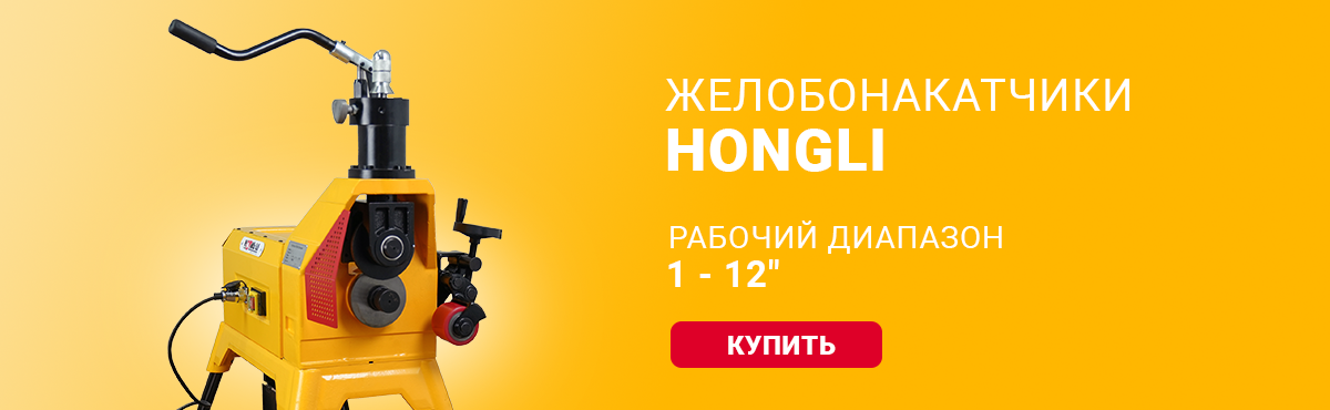 желобонакатчики